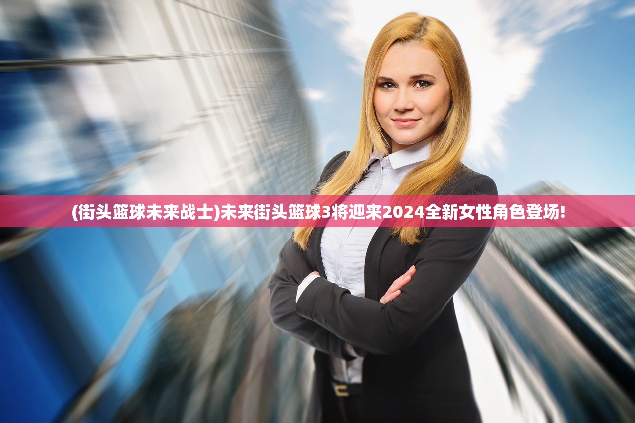 2024澳门天天彩期期精准|探索城市隐秘角落的魅力_XT.0.970 2024澳门天天彩期期精准|探索城市隐秘角落的魅力_XT.0.970