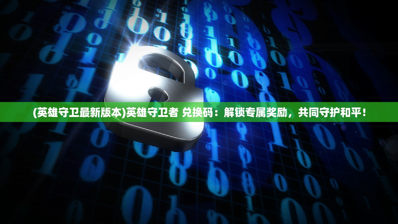 (奶油大乱斗下载)奶油乱斗游戏，一场欢乐与策略交织的盛宴