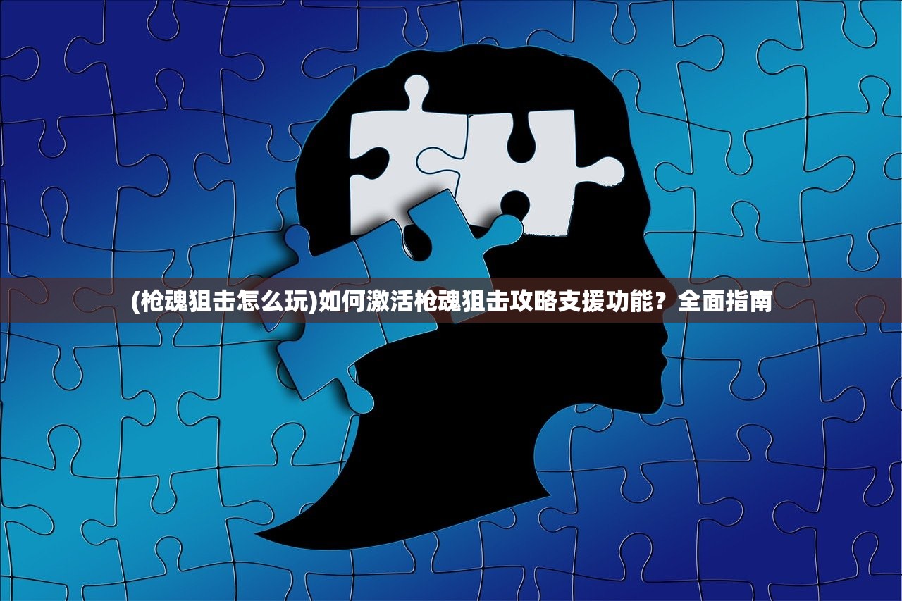 (天道问情gm指令使用方法大全下载)天道问情GM指令使用方法大全详解及常见问答解答