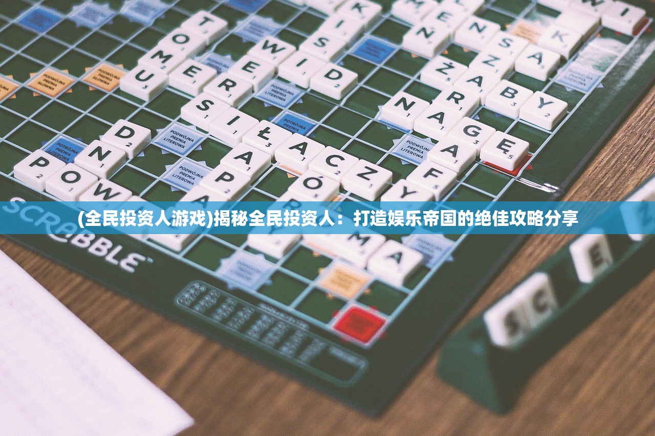 (混搭修仙下载手机版)混搭修仙2，游戏深度解析与常见问题解答