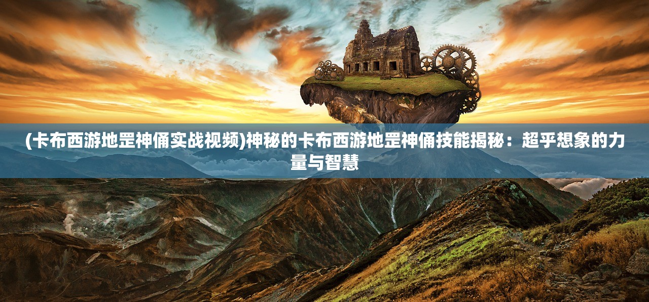 (星罗棋布和鳞次栉比是近义词吗)星罗棋布与鳞次栉比，探索两种现象背后的深层含义与实际应用