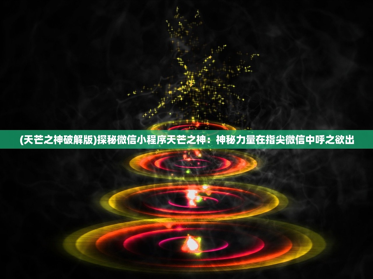 (帝王霸业是成语吗)帝王霸业，一统江山背后的深层含义与多维解读