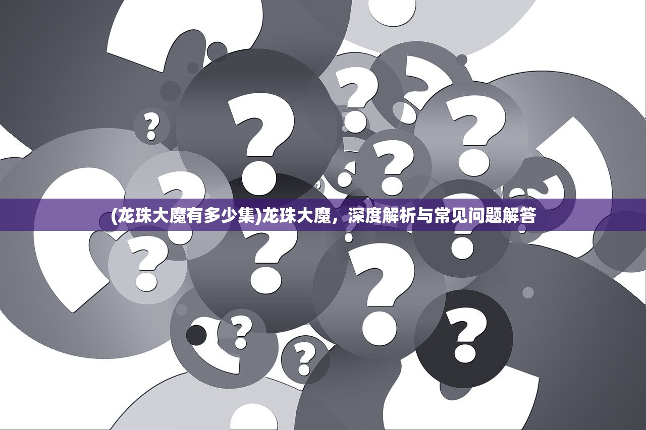 (拳无双手游攻略)拳无双传奇手游官方网站——探寻热血格斗的极致魅力