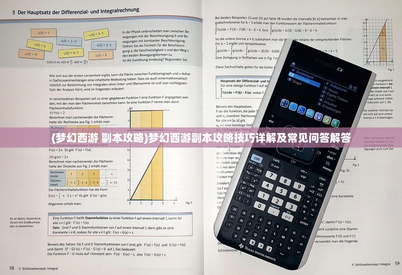 (梦幻西游 副本攻略)梦幻西游副本攻略技巧详解及常见问答解答