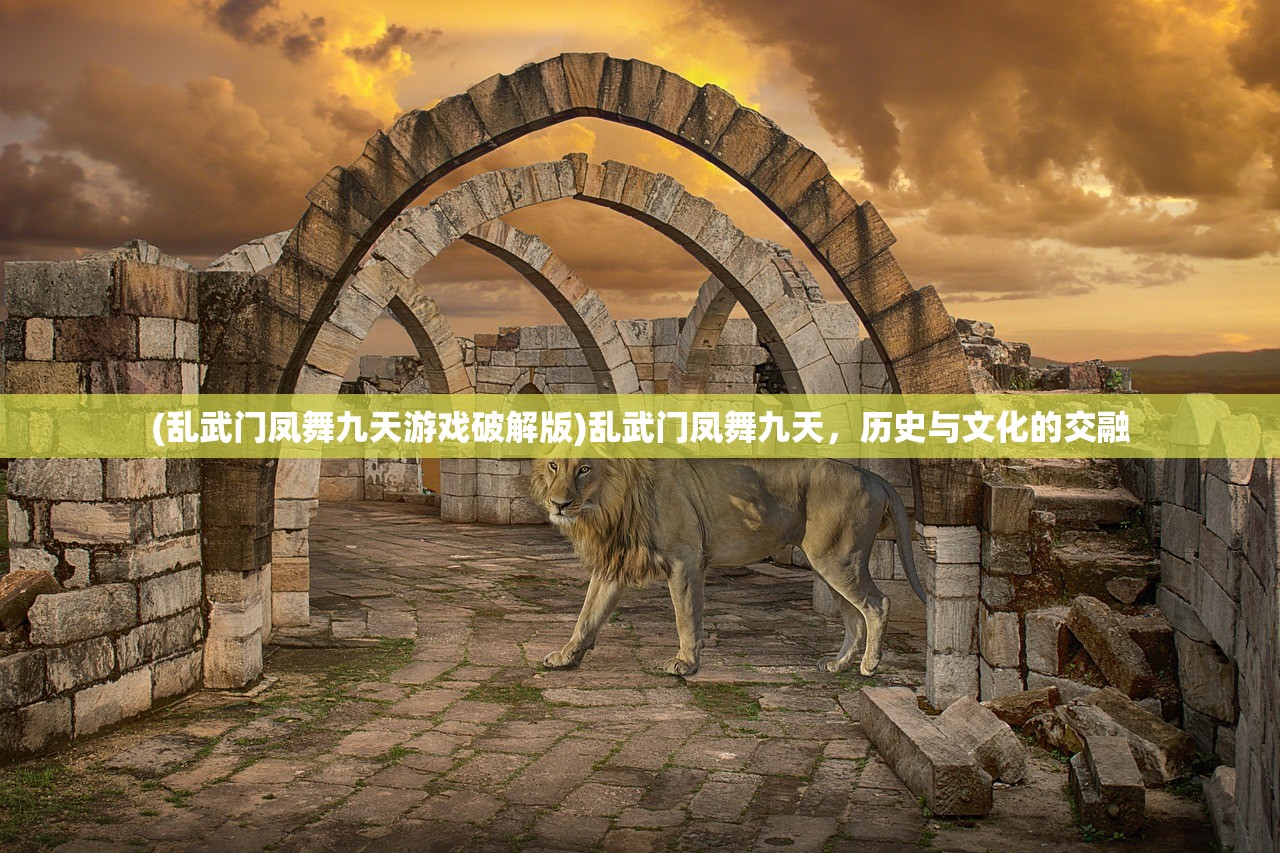 (九州仙缘好玩吗)九州仙缘手游，探索奇幻仙侠世界的无限魅力