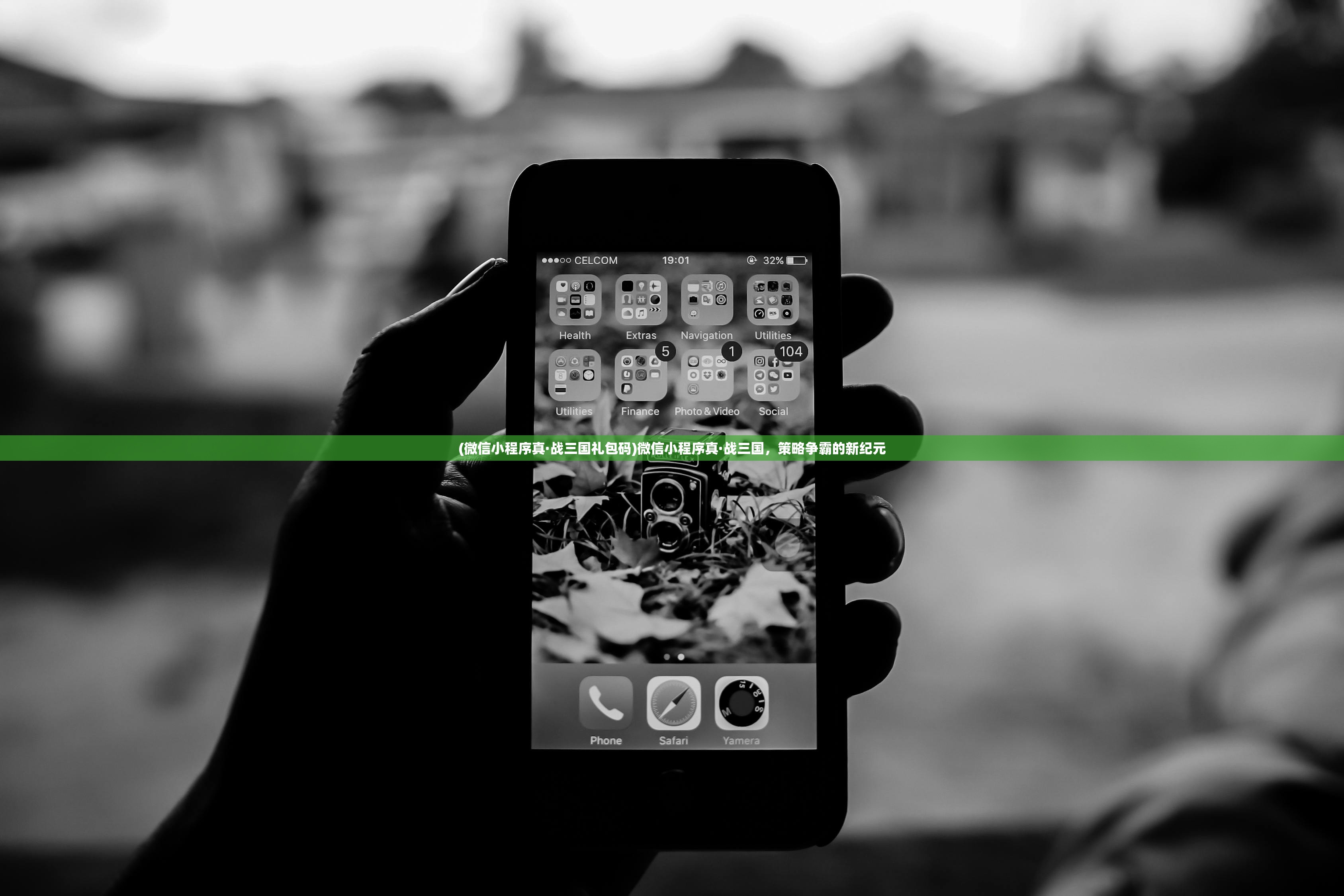 (微信小程序真·战三国礼包码)微信小程序真·战三国,策略争霸的新纪元 (微信小程序真·战三国礼包码)微信小程序真·战三国,策略争霸的新纪元