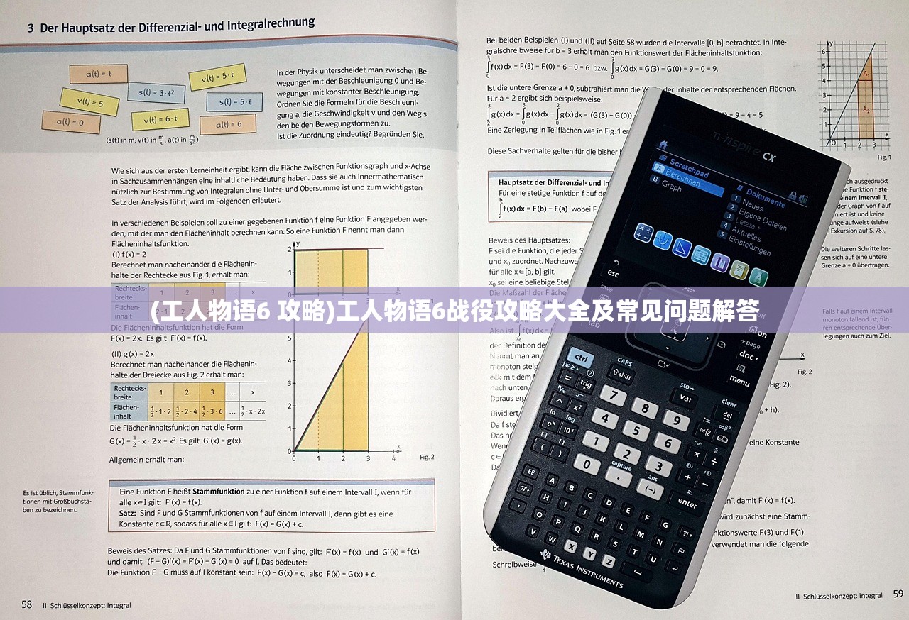 (工人物语6 攻略)工人物语6战役攻略大全及常见问题解答