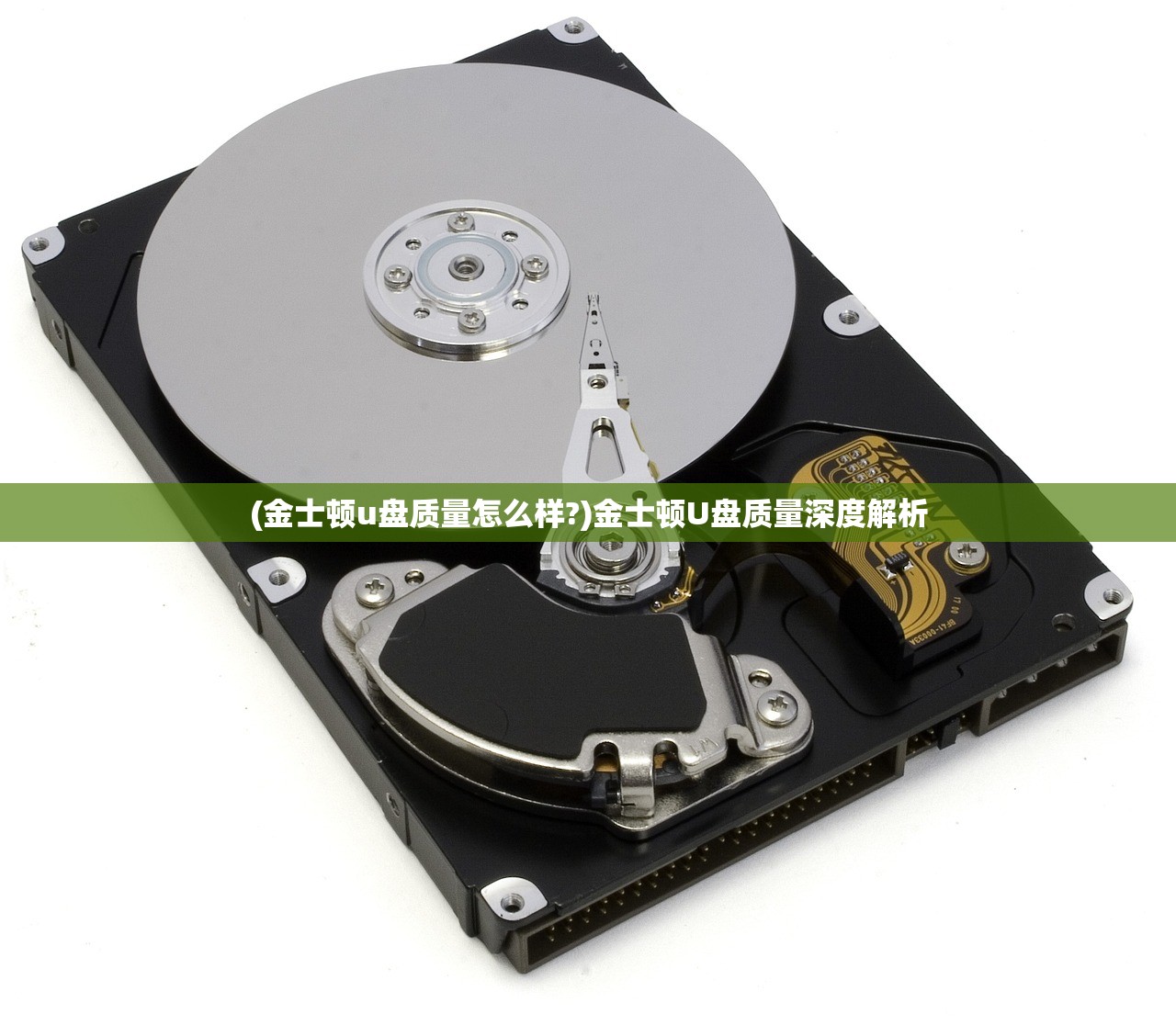 (金士顿u盘质量怎么样?)金士顿U盘质量深度解析 (金士顿u盘质量怎么样?)金士顿U盘质量深度解析