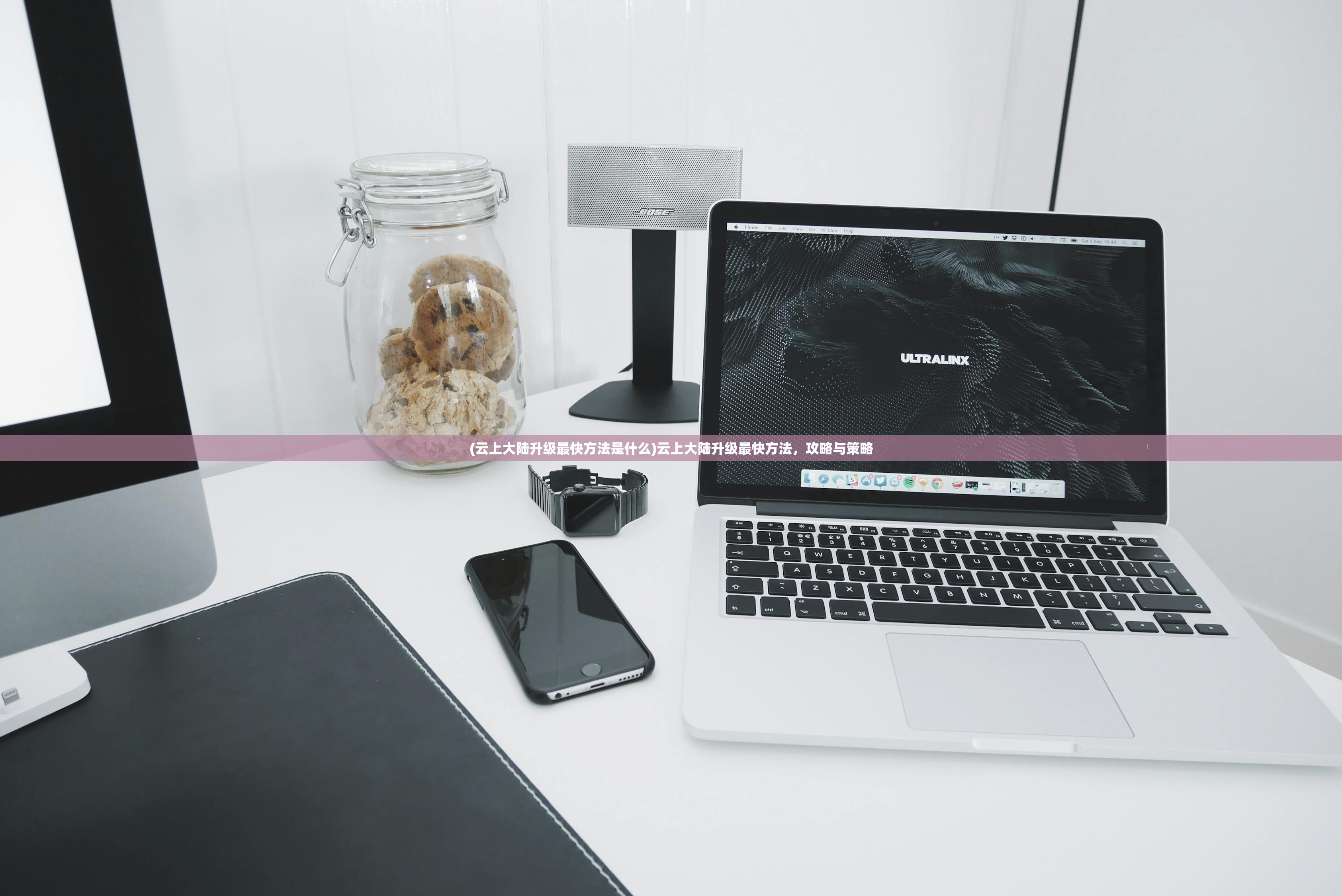 (云上大陆升级最快方法是什么)云上大陆升级最快方法,攻略与策略 (云上大陆升级最快方法是什么)云上大陆升级最快方法,攻略与策略