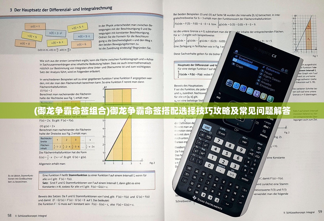 (御龙争霸命签组合)御龙争霸命签搭配选择技巧攻略及常见问题解答